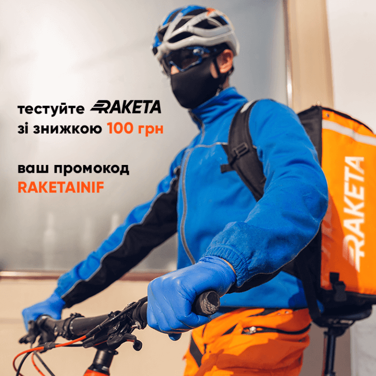 В Івано-Франківську розпочав роботу сервіс доставки Raketa
