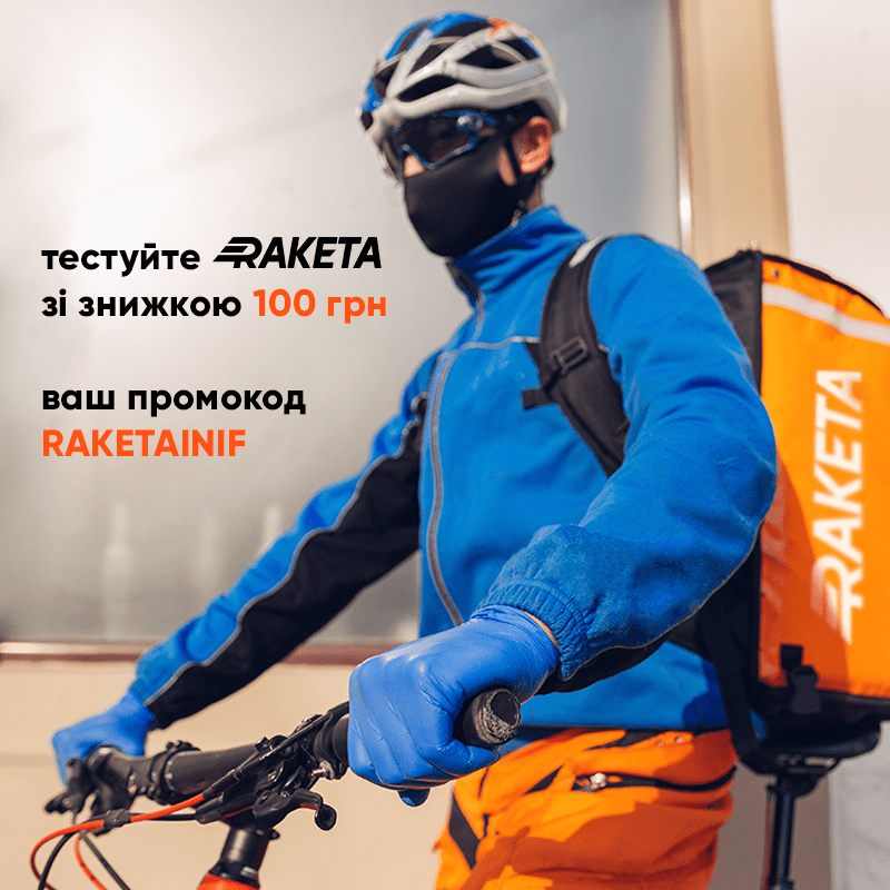 В Івано-Франківську розпочав роботу сервіс доставки Raketa