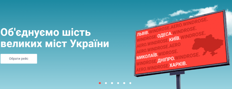 Windrose таки запускає програму польотів Україною. Без Івано-Франківська