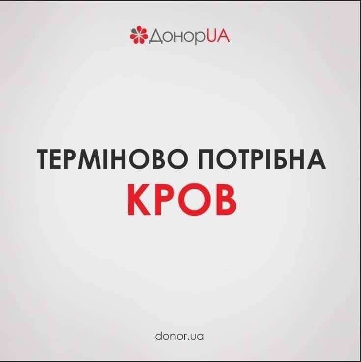 Терміново потрібні донори крові для 9-річного хлопчика