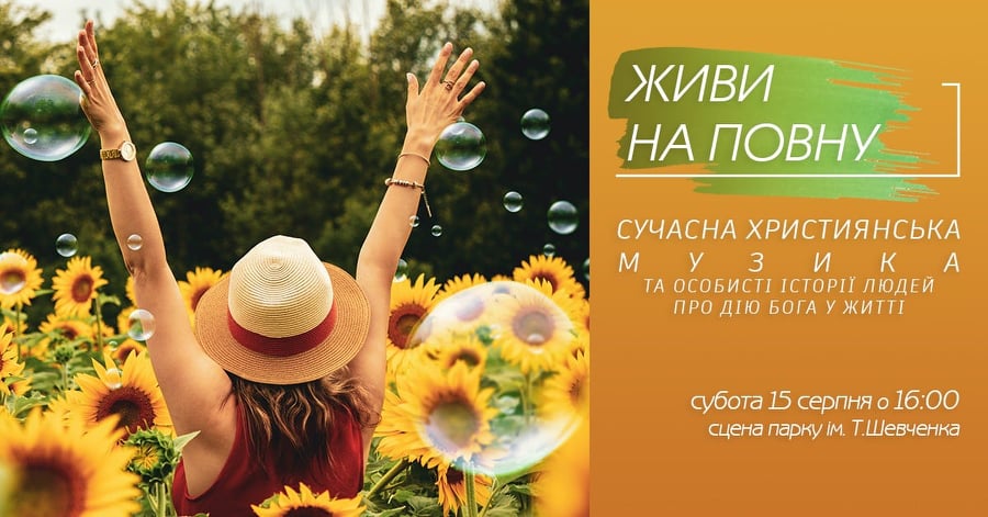 Франківців запрошують у парк Шевченка на вечір сучасної християнської музики