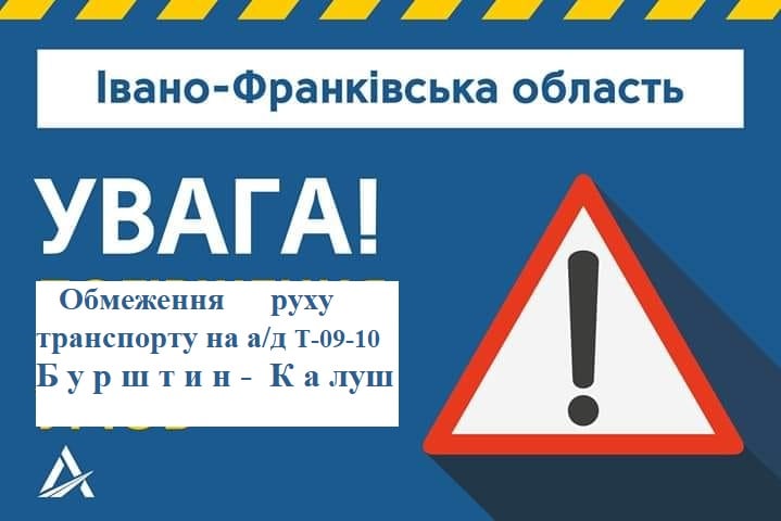 Дорогу “Бурштин – Калуш” перекриють на три тижні