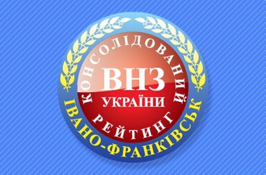 Оприлюднили рейтинг прикарпатських вишів 