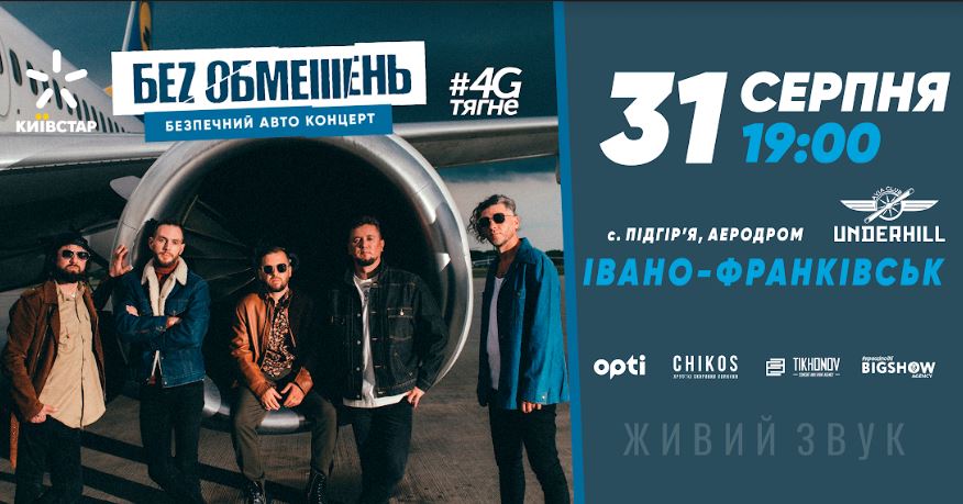 “Без Обмежень” кличе прикарпатців на безпечний автомобільний концерт (ВІДЕО)
