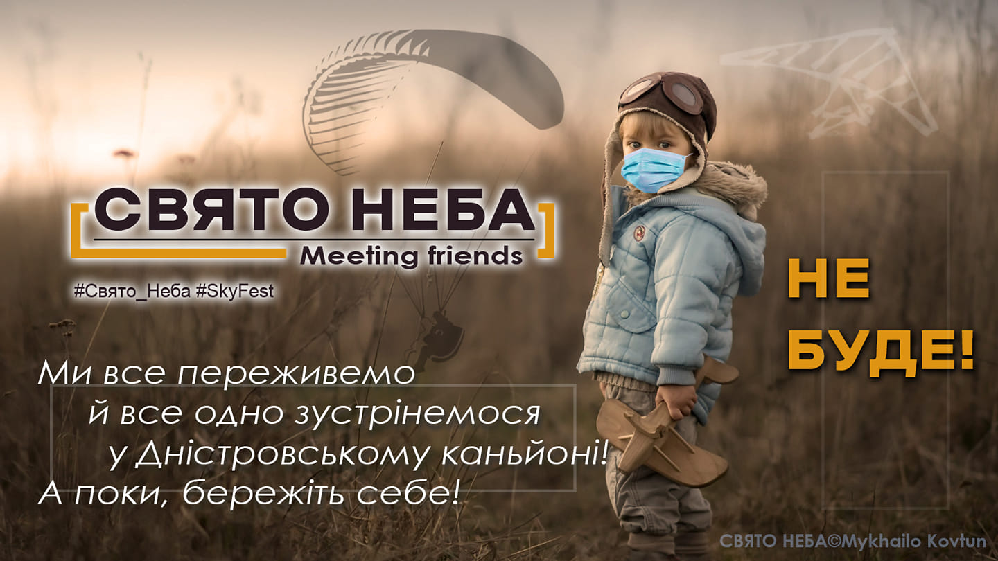 Через коронавірус “Свято неба” на Тлумаччині знову скасували