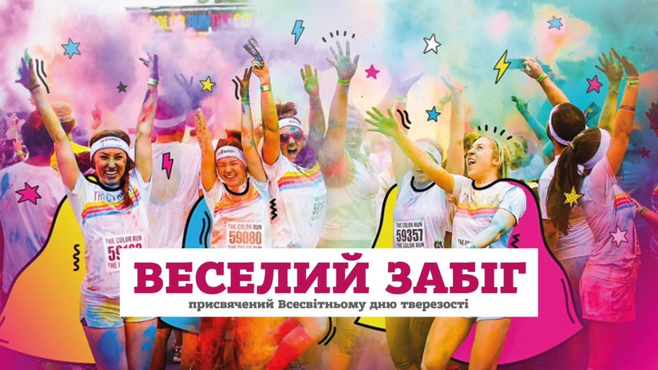В Івано-Франківську проведуть забіг на підтримку тверезого способу життя