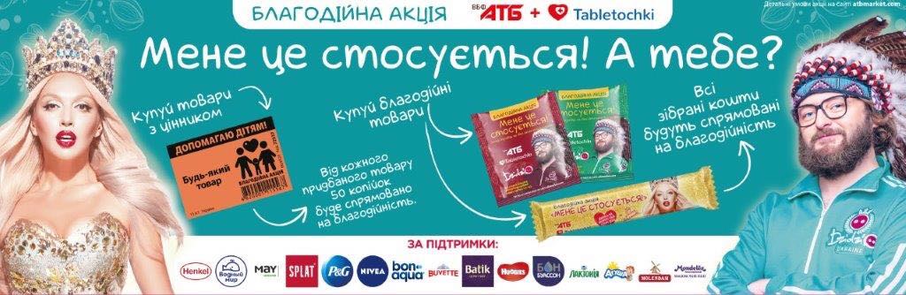 “Мене це стосується. А тебе?” – стартує національна благодійна акція на користь онкохворих дітей