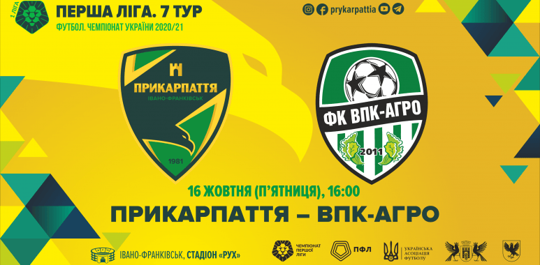 Сьогодні “Прикарпаття” зіграє з сусідами по турнірній таблиці – “ВПК-Агро” (ОНЛАЙН ТРАНСЛЯЦІЯ)