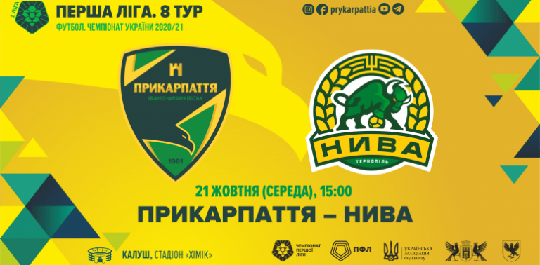 Сьогодні “Прикарпаття” зіграє з тернопільською “Нивою” (ОНЛАЙН ТРАНСЛЯЦІЯ)