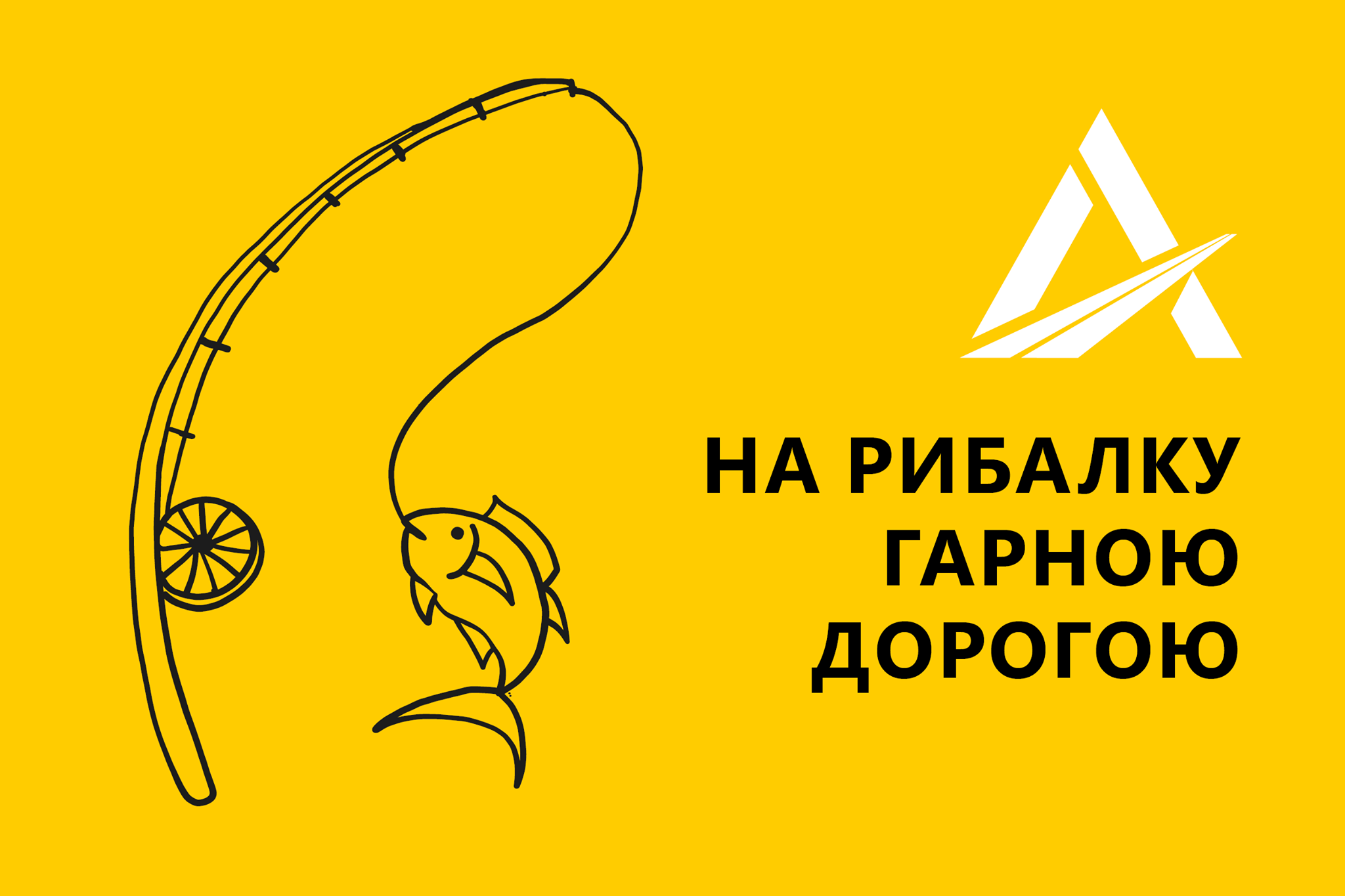 САД розповіла про відремонтовані дороги до рибних місць (КАРТА)