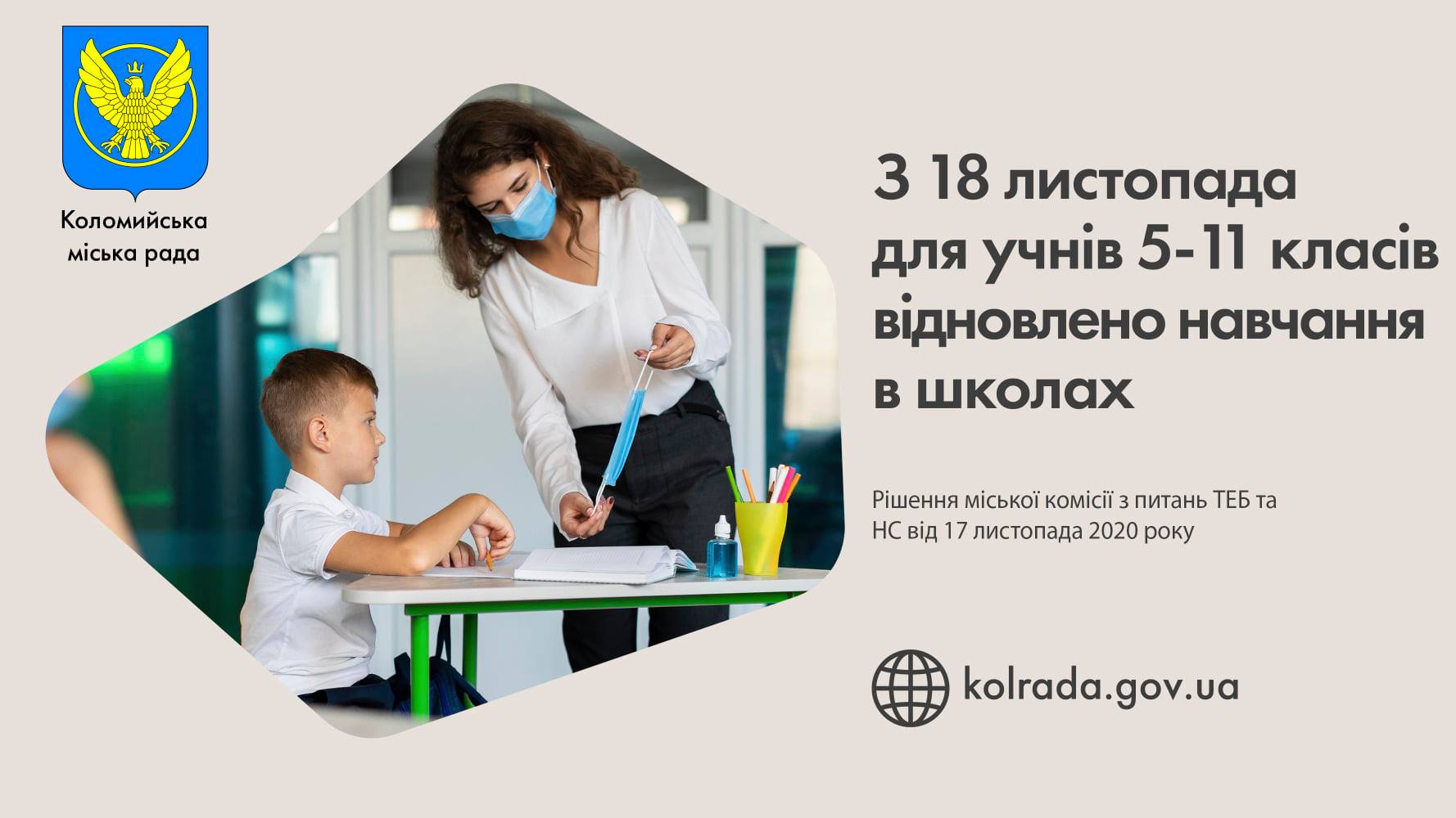 Завтра коломийські школярі повертаються до звичного навчання