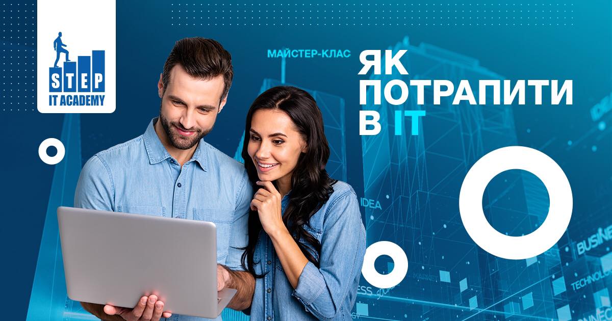 Франківців запрошують на майстер-клас “Як потрапити в ІТ”