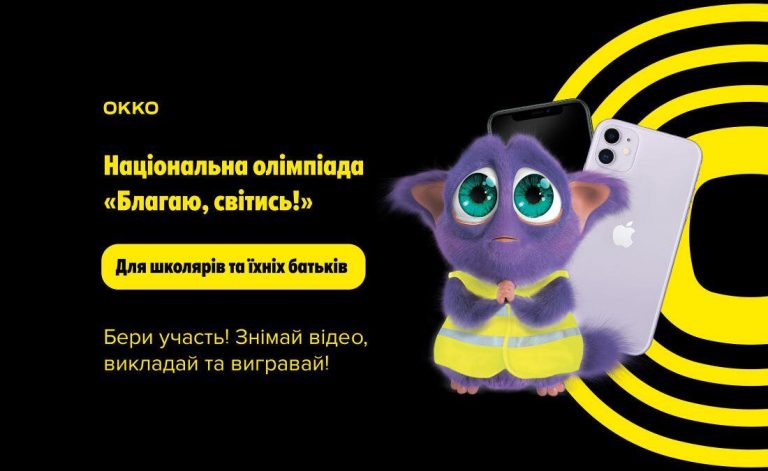 Зняти відео про світловідбивачі та отримати iPhone: франківців кличуть долучатись до олімпіади «Благаю, світись!»