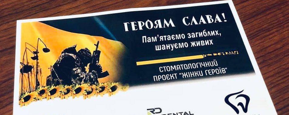 “Жінки героїв”. Франківський стоматолог лікуватиме матерів та дружин загиблих бійців