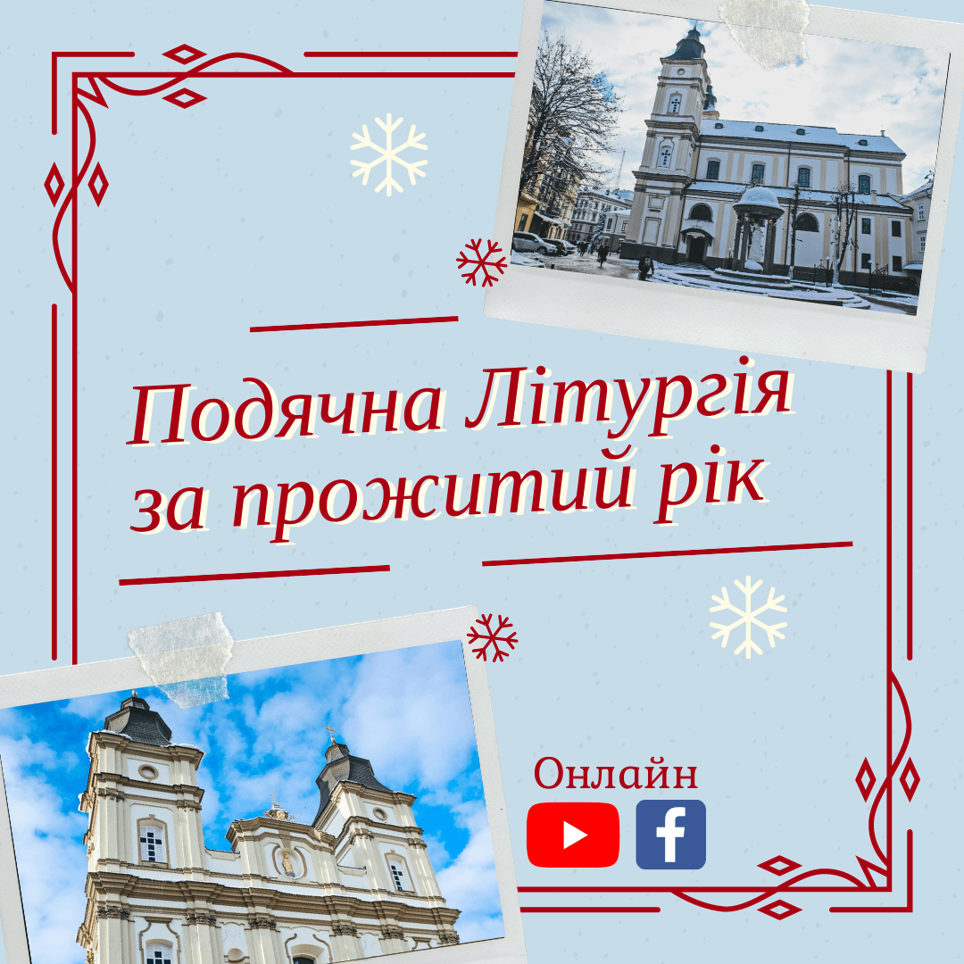 Завтра у Катедрі молитвою дякуватимуть за прожитий рік (ОНЛАЙН ТРАНСЛЯЦІЯ)