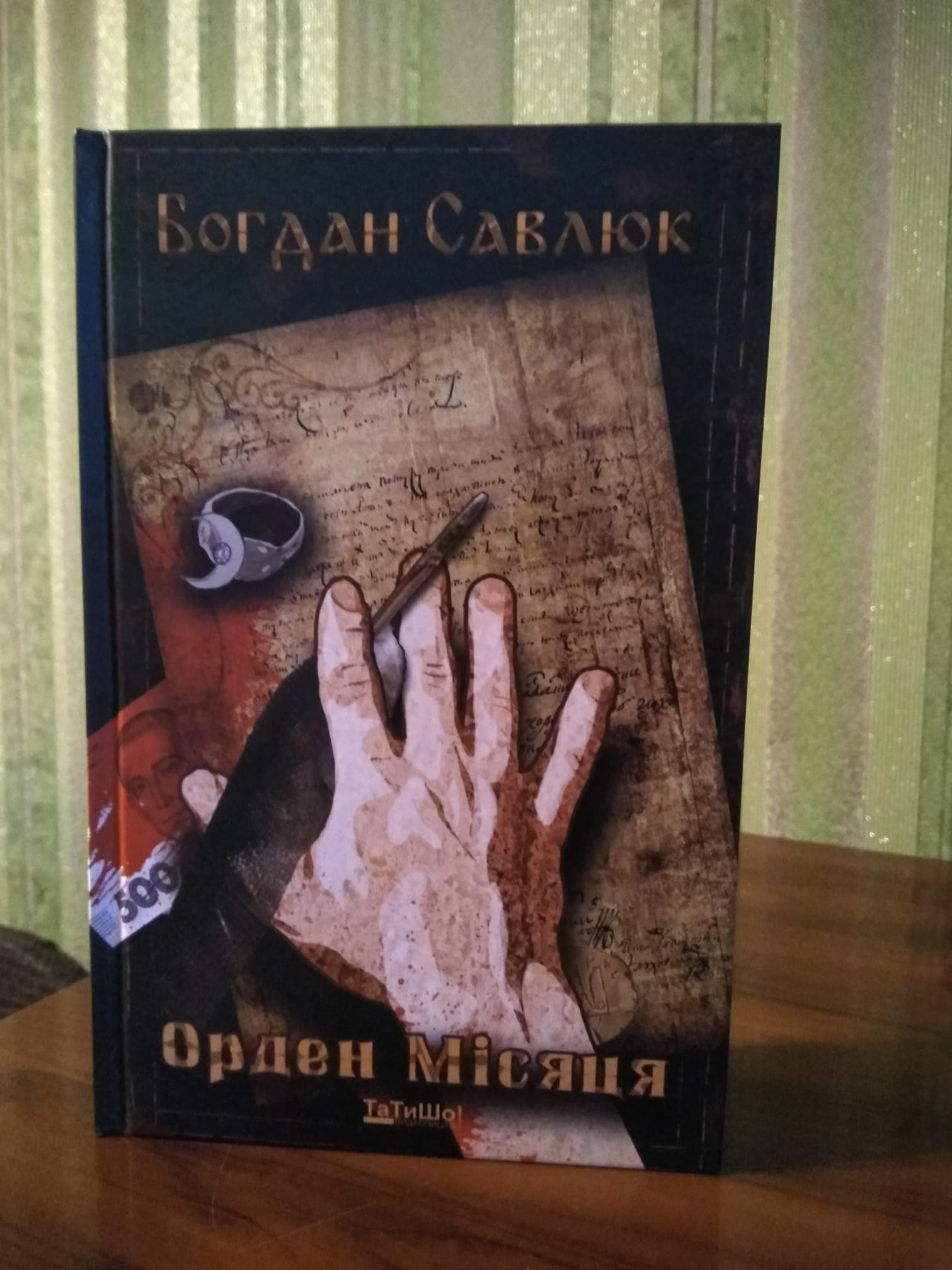 Писменницький дебют: відомий франківець написав пригодницький роман «Орден Місяця» (ФОТОФАКТ)