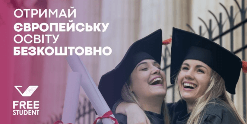 У суботу франківцям розкажуть, як безкоштовно навчатися у Словаччині. На подію запрошують усіх охочих