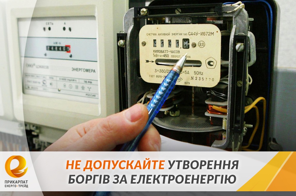 Суд і вимкнення світла: які неприємності чекають на боржників