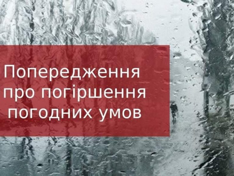 На вихідні в області прогнозують хуртовини