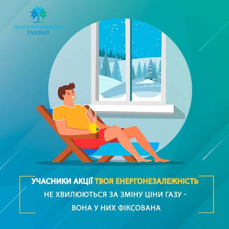 Близько двох тисяч прикарпатських родин у січні споживають газ за ціною від 4,5 до 5,5 грн/м3
