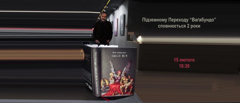 “Ваґабундо” – два роки. На святкування завітають Андрухович та Іздрик з новими книгами