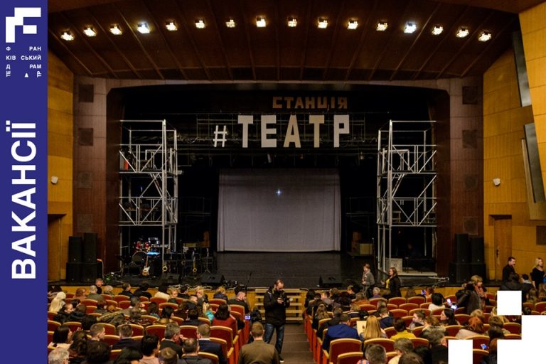 Франківський драмтеатр шукає двох працівників