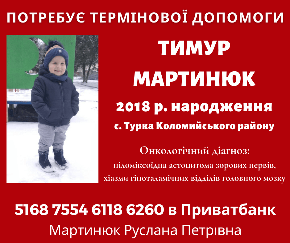 Трирічному прикарпатцю потрібна допомога у боротьбі з онкохворобою