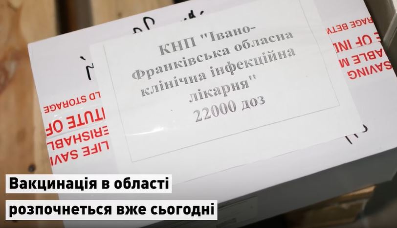 Вакцина від коронавірусу вже на Прикарпатті: хто її отримає в першу чергу? (ВІДЕО)
