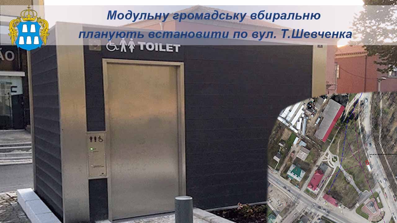 У Долині з’явиться перша сучасна громадська вбиральня