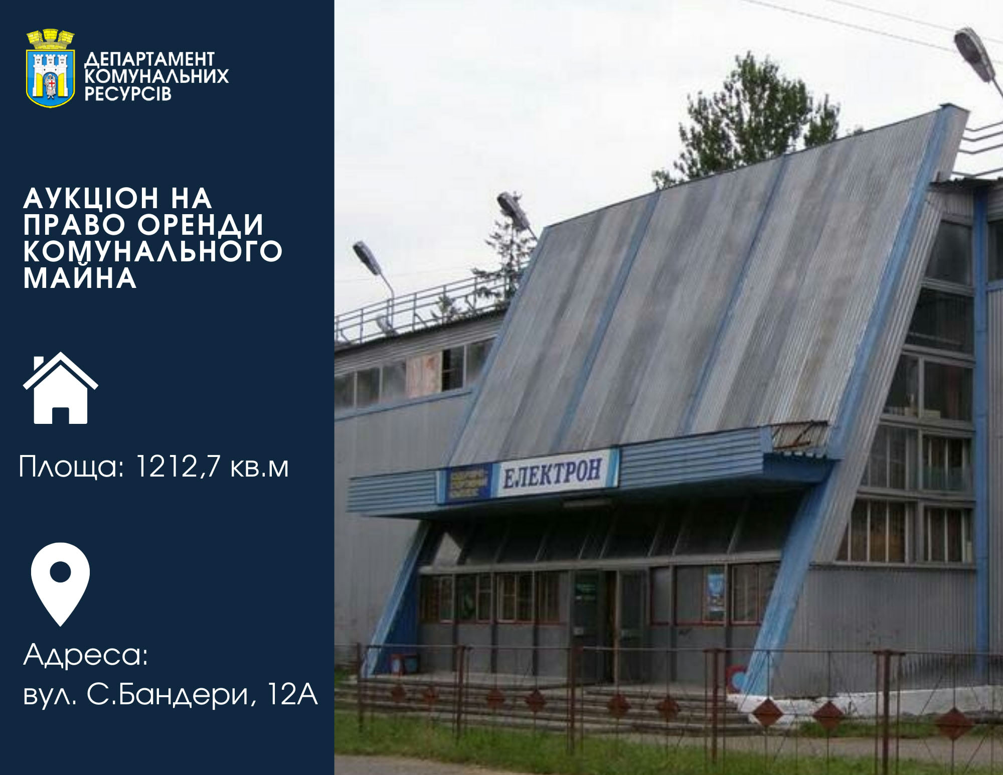 Спорткомплекс “Електрон” виставили на аукціон. Його хочуть здати в оренду на 34 роки (ОНОВЛЕНО)