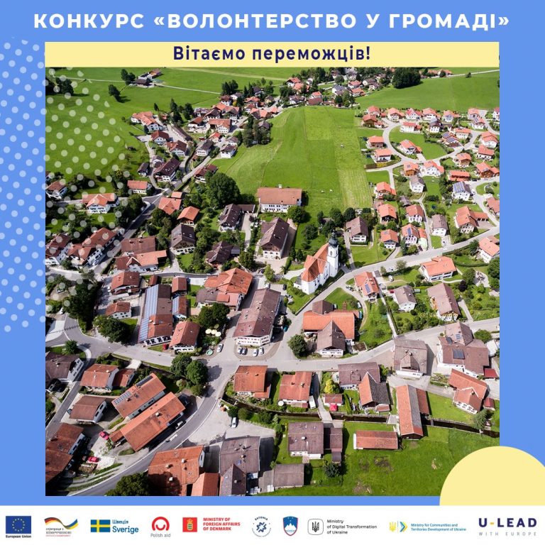 Прикарпатська громада перемогла у фінальному етапі всеукраїнського конкурсу «Волонтерство в громаді»