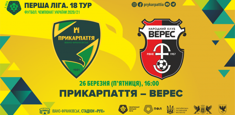 Сьогодні “Прикарпаття” зіграє з рівненським “Вересом” (ОНЛАЙН ТРАНСЛЯЦІЯ)