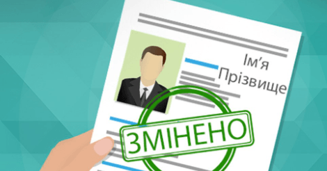З початку року 41 франківець вирішив змінити прізвище, ім’я та по батькові