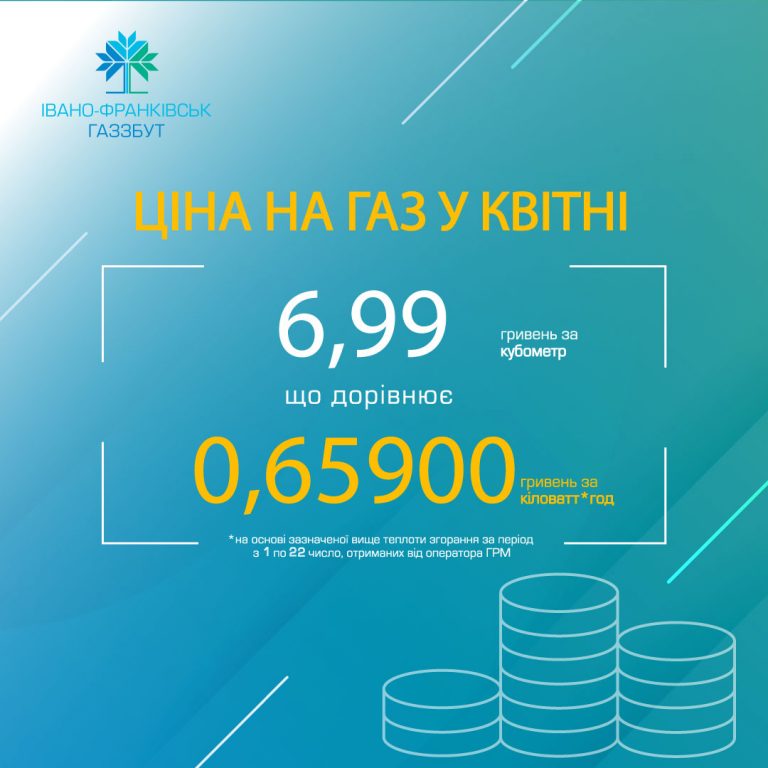 «Івано-Франківськгаз Збут» готує  річний контракт на газ з фіксованою ціною