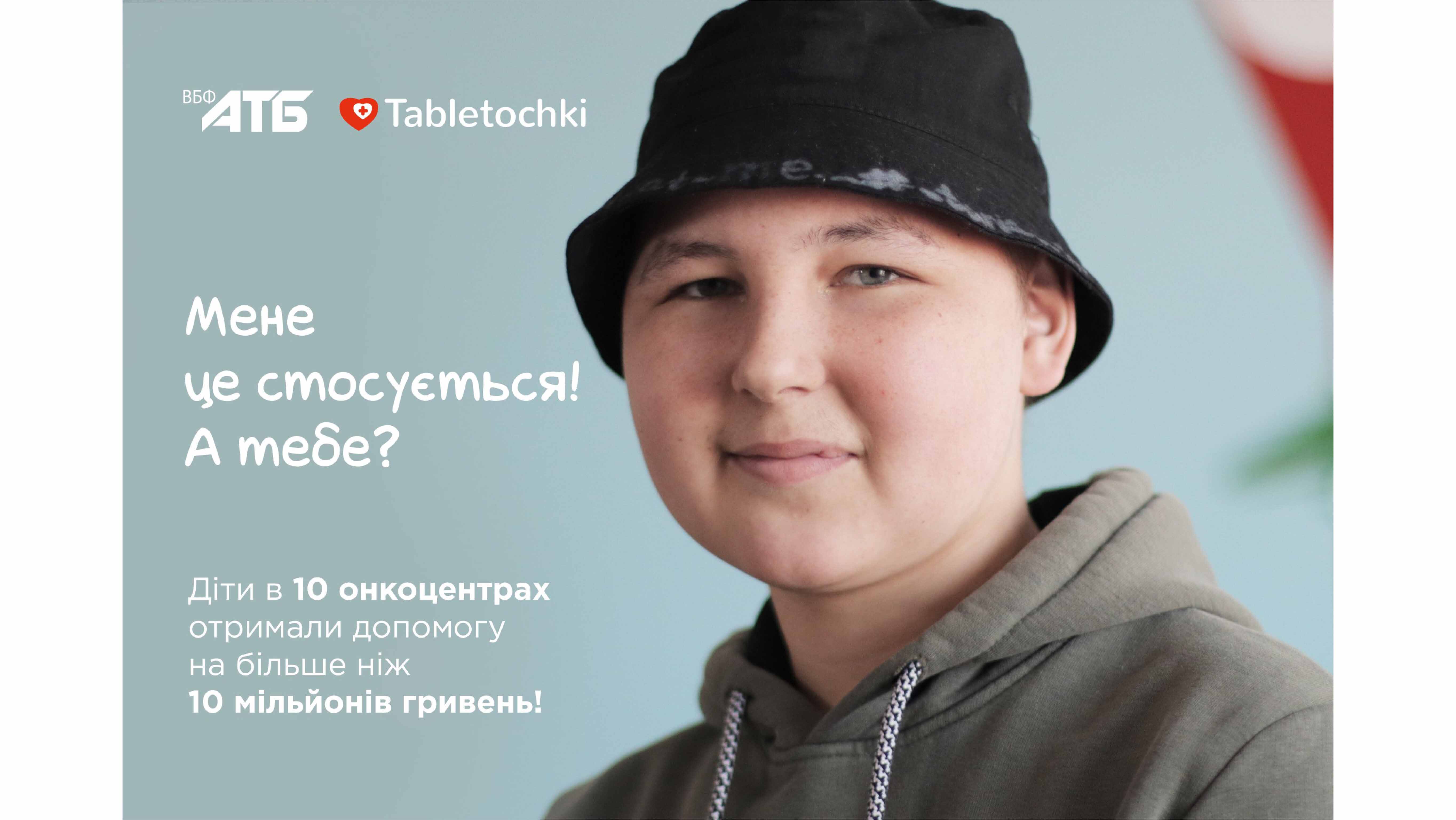 Місія здійсненна: покупці “АТБ” допомогли зібрати на допомогу онкохворим дітям Франківщини