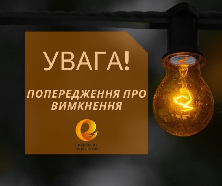 Франківське ОСББ з головою-депутатом відключать від світла за борги