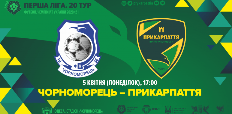 Сьогодні “Прикарпаття” зіграє з одеським “Чорноморцем” (ОНЛАЙН ТРАНСЛЯЦІЯ)