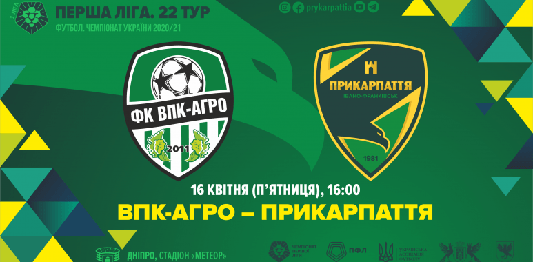 Сьогодні “Прикарпаття” гратиме з дніпровським “ВПК-АГРО” (ОНЛАЙН ТРАНСЛЯЦІЯ)