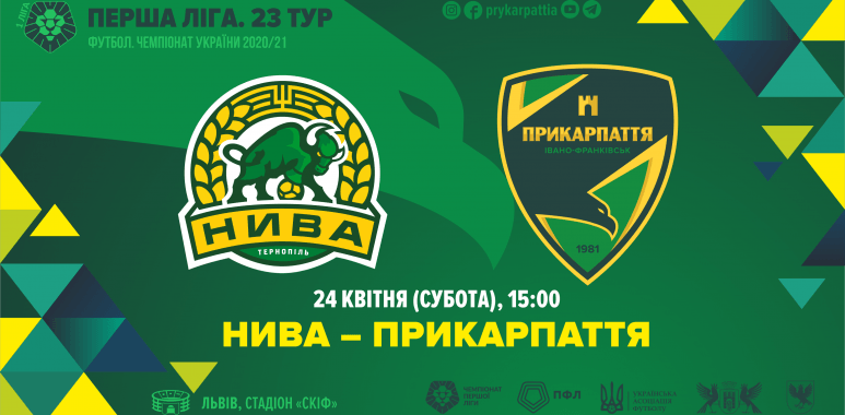 Сьогодні “Прикарпаття” гратиме з тернопільською “Нивою” (ОНЛАЙН ТРАНСЛЯЦІЯ)
