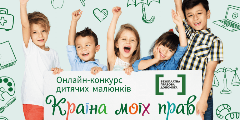 “Країна моїх прав”: маленьких прикарпатців запрошують брати участь в онлайн-конкурсі дитячих малюнків