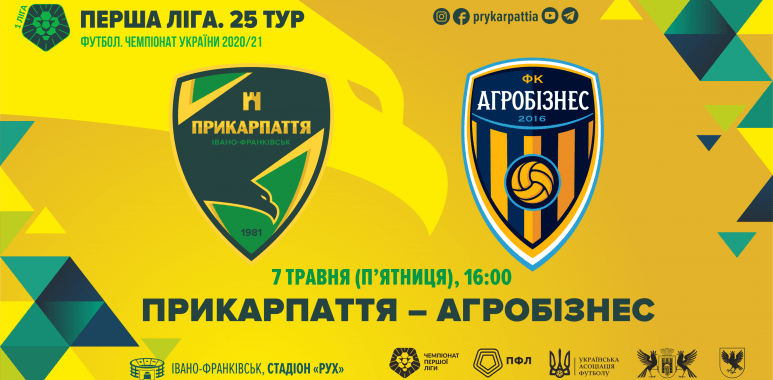 Сьогодні “Прикарпаття” вдома зіграє з “Агробізнесом” (ОНЛАЙН ТРАНСЛЯЦІЯ)