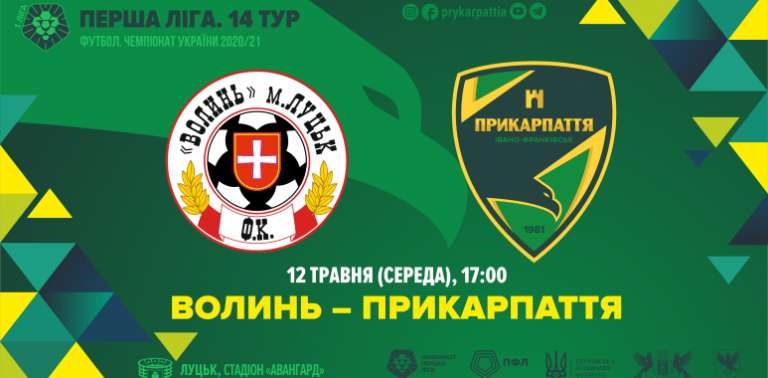 “Прикарпаття” на виїзді грає з “Волинню” (ОНЛАЙН ТРАНСЛЯЦІЯ)