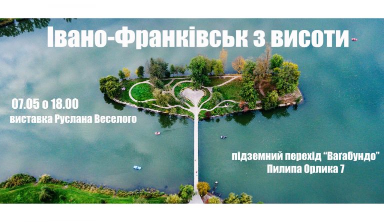 Франківськ з висоти покажуть в унікальній фотовиставці