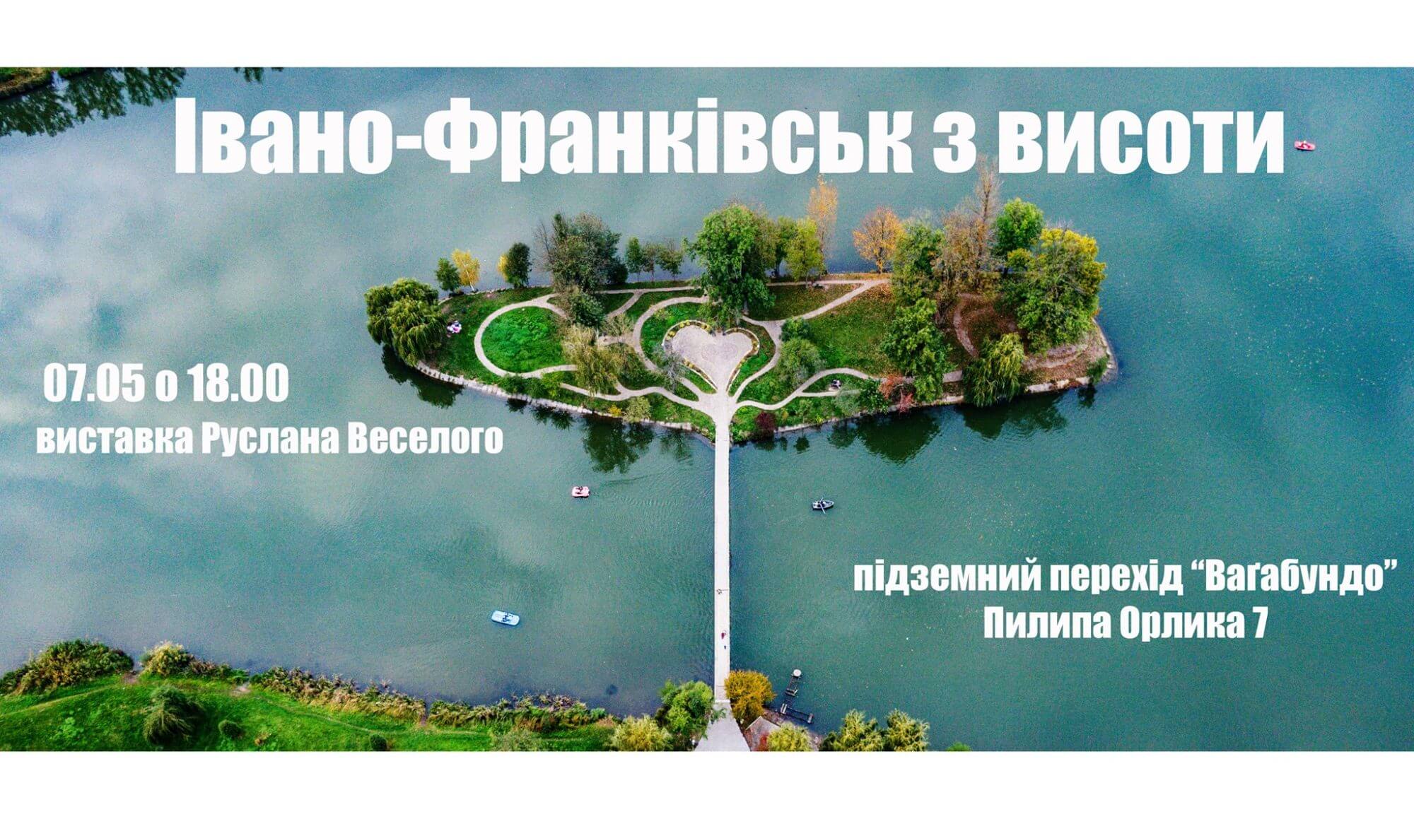 Франківськ з висоти покажуть в унікальній фотовиставці