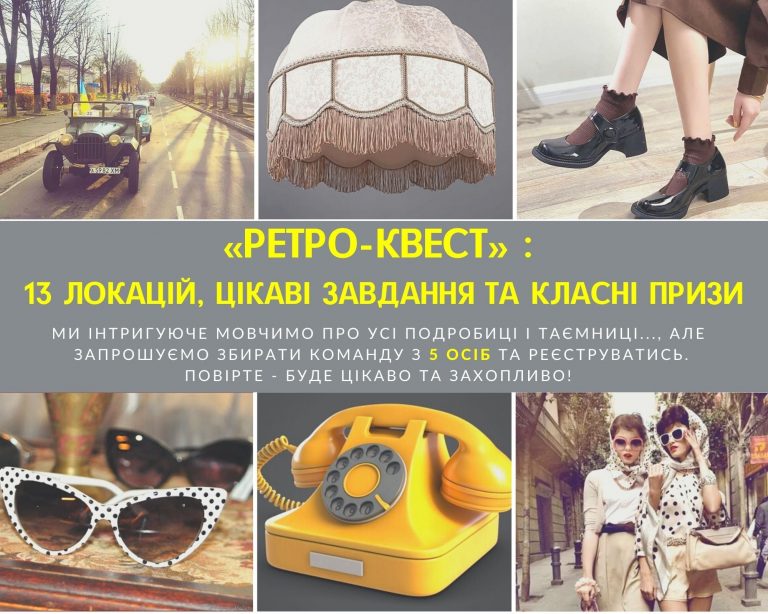 Долина у суботу запрошує на “Ретро-квест” та тематичний фестиваль