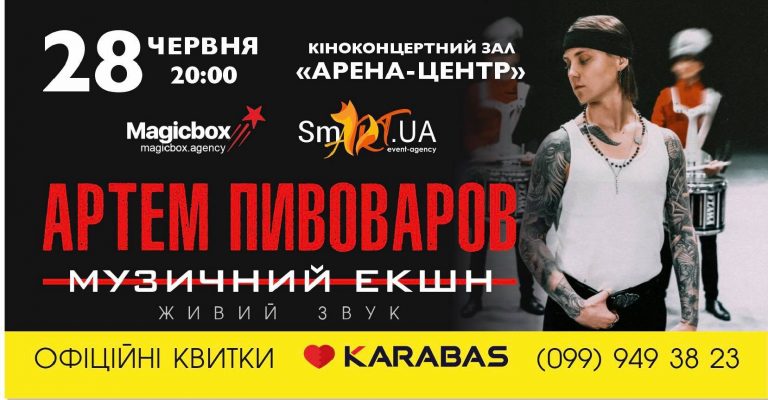 “Музичний екшн”: Артем Пивоваров презентує в Івано-Франківську новий альбом