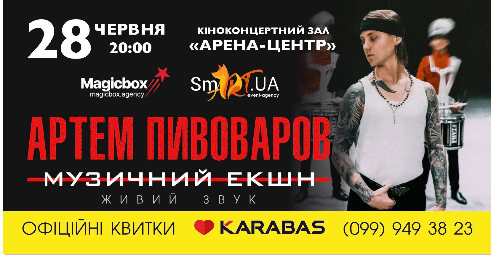 “Музичний екшн”: Артем Пивоваров презентує в Івано-Франківську новий альбом