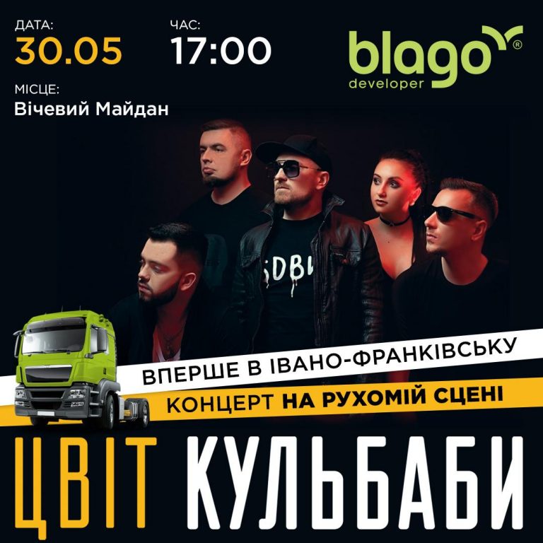 Вперше у Франківську рокери влаштують концерт на рухомій платформі