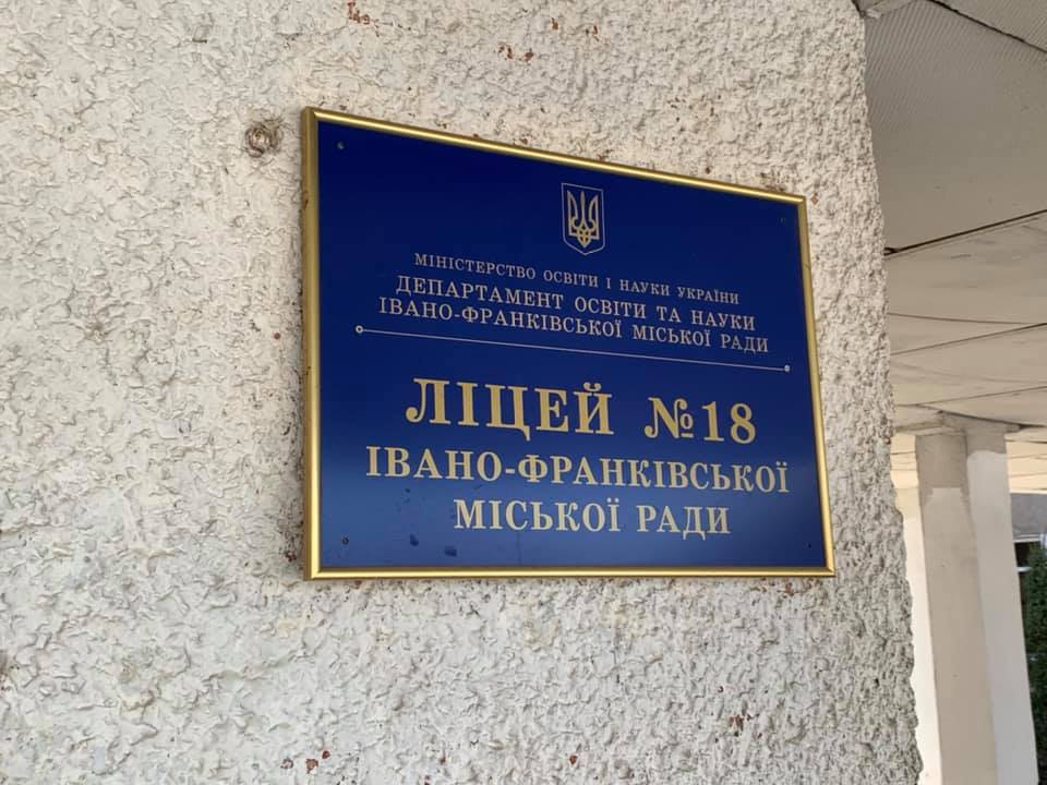 У франківському ліцеї №18 планують навести лад із системою опалення (ФОТО)