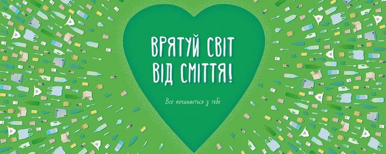 Прикарпатці створили сайт, щоб навчити дітей сортувати сміття